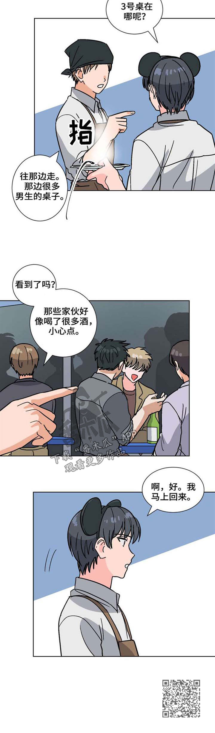 前辈的女朋友高清电影漫画,第49章：什么关系1图