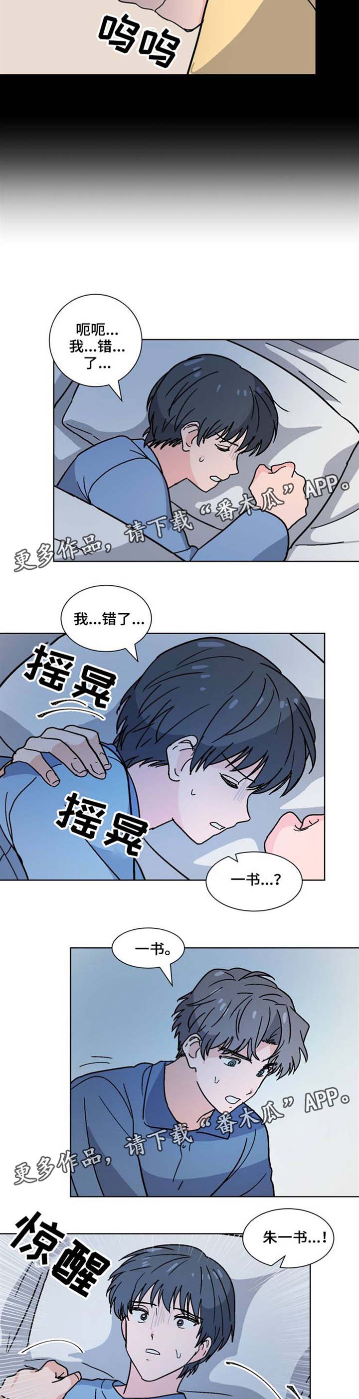 前辈的女朋友高清电影漫画,第32章：噩梦1图
