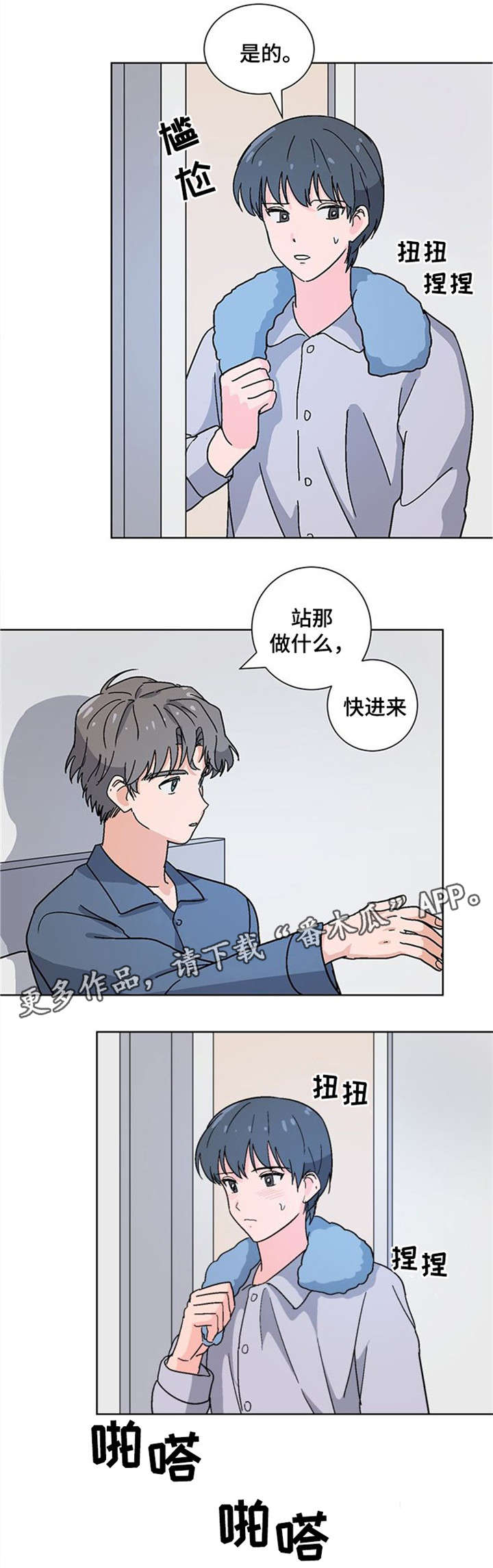 前辈的女朋友高清电影漫画,第12章：忐忑1图