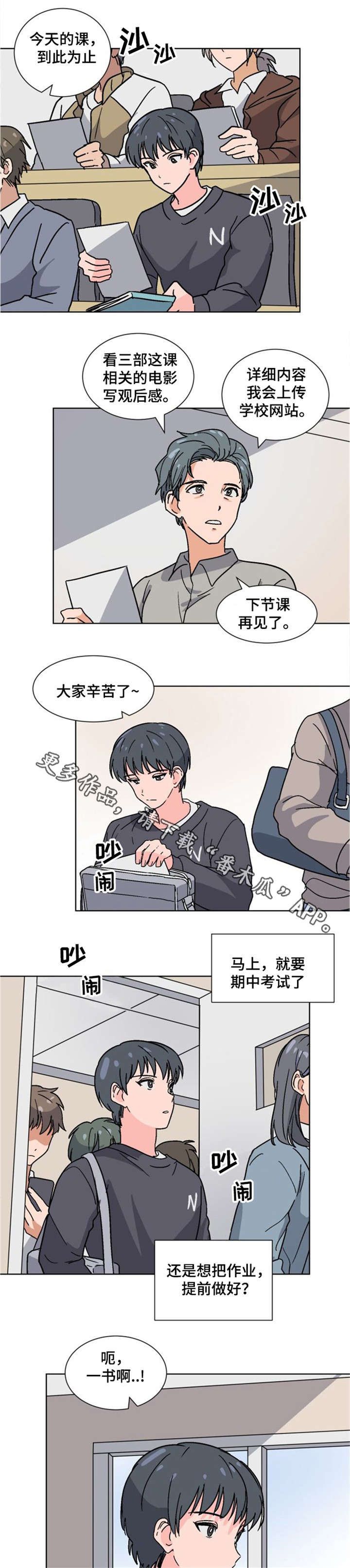 前辈的女朋友高清电影漫画,第23章：开不了口2图