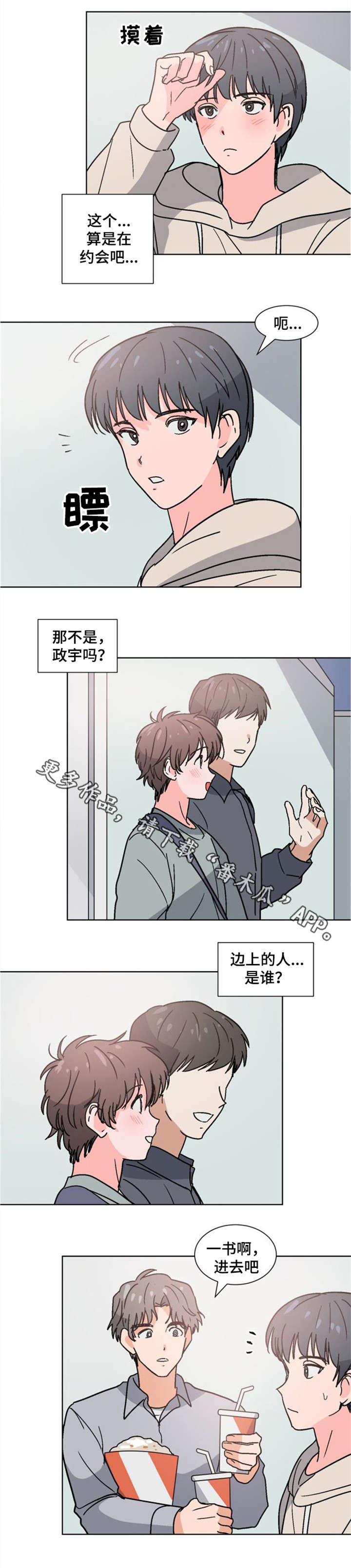 前辈的女朋友高清电影漫画,第29章：约会2图