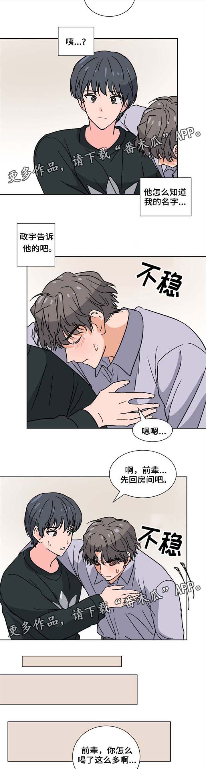 前辈的日语名字漫画,第34章：我们交往吧1图