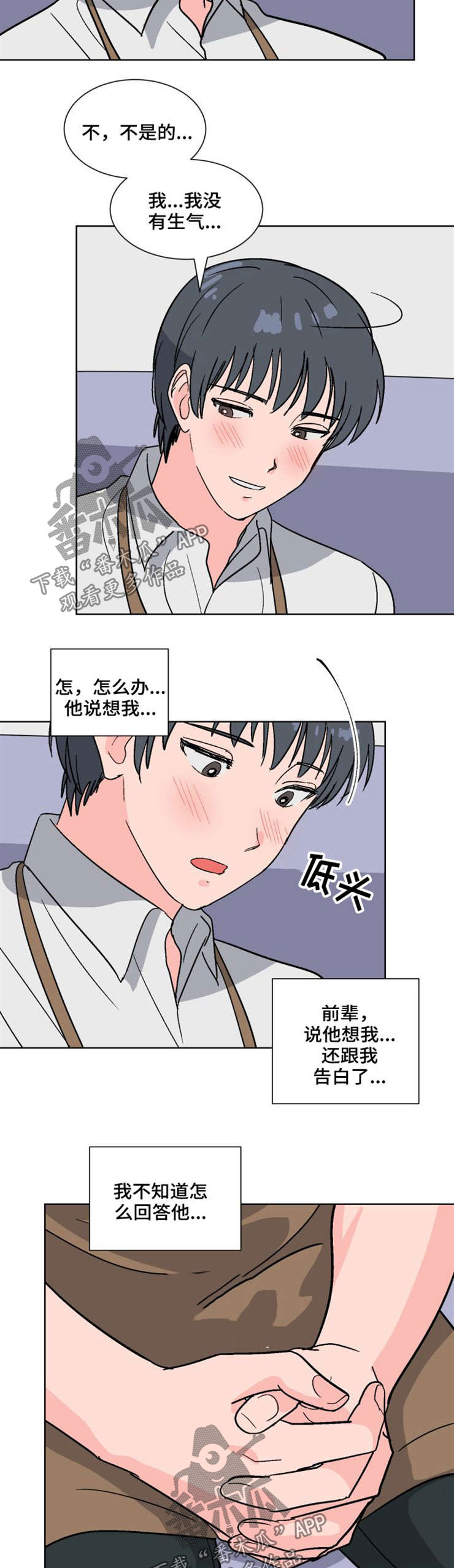 前辈的女朋友高清电影漫画,第51章：解释2图