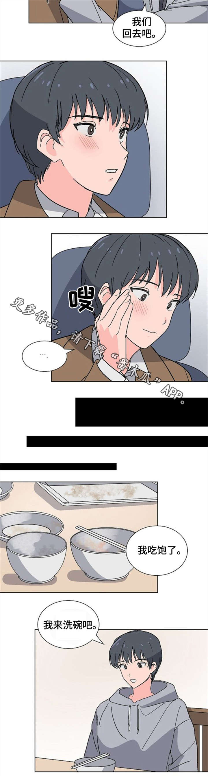 前辈的女朋友高清电影漫画,第15章：打嗝1图