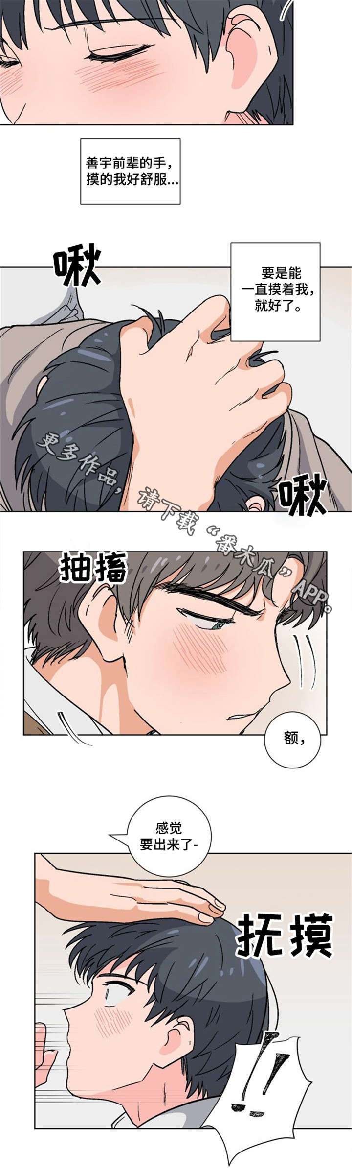 前辈的女朋友高清电影漫画,第5章：真不是人2图