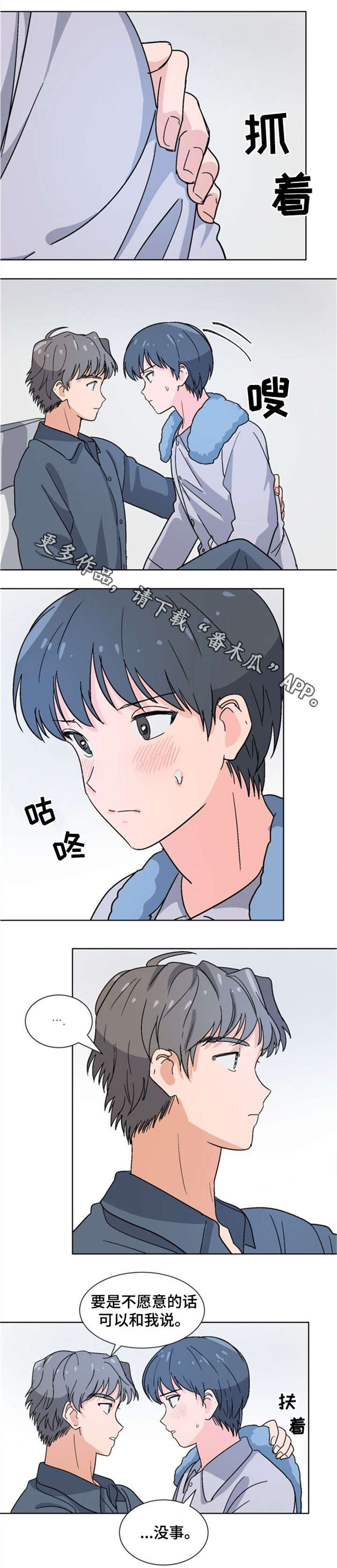 前辈的女朋友高清电影漫画,第12章：忐忑2图