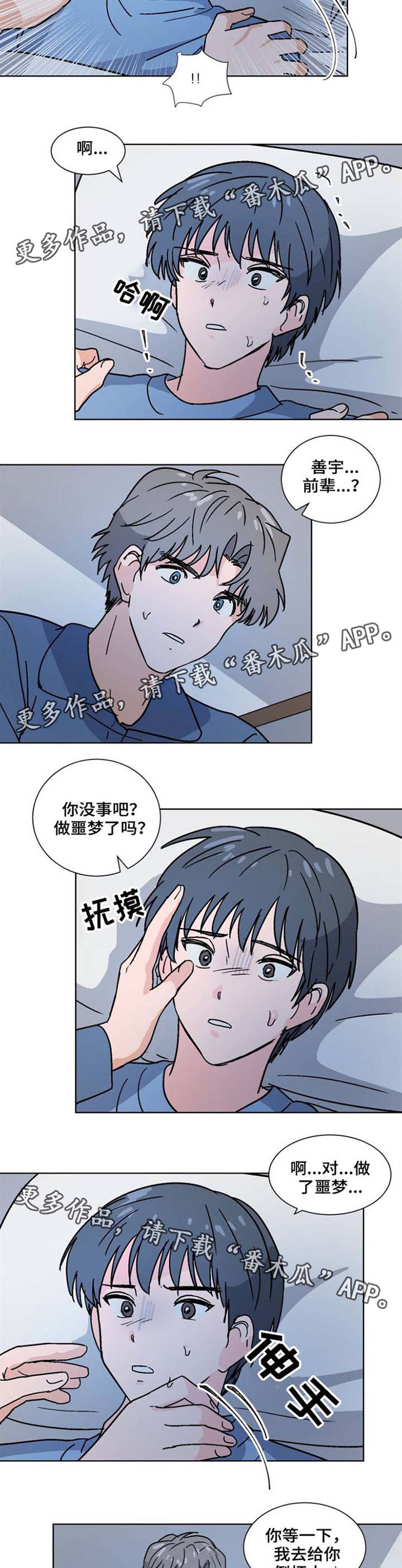 前辈的女朋友高清电影漫画,第32章：噩梦2图