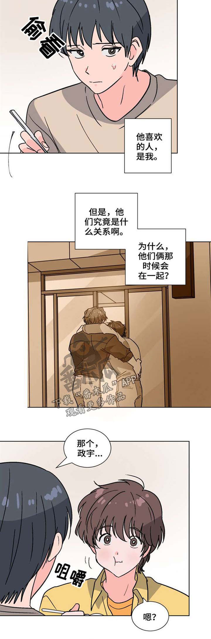 前辈的女朋友高清电影漫画,第49章：什么关系2图