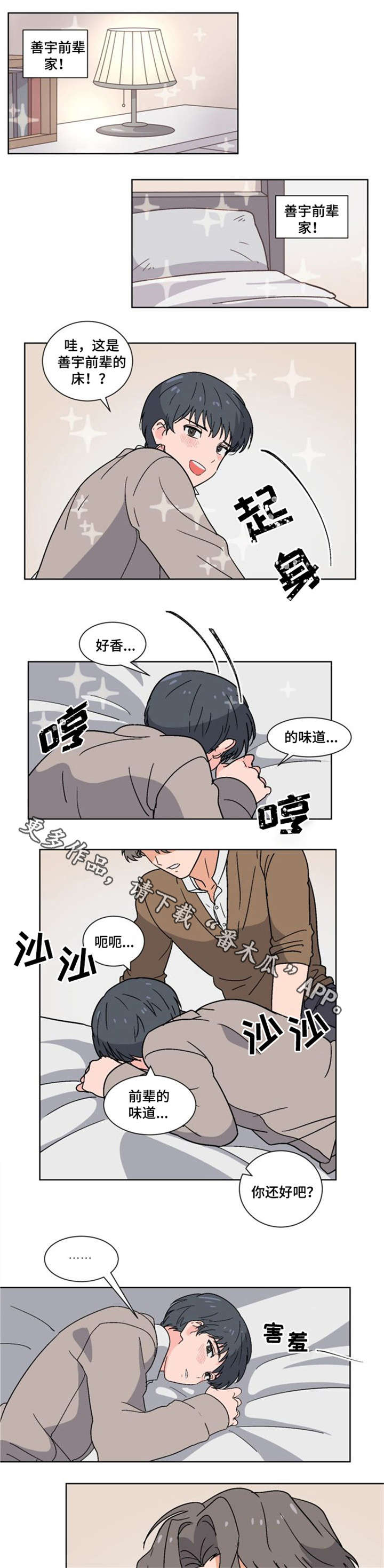 前辈的女朋友高清电影漫画,第4章：要我帮你吗1图