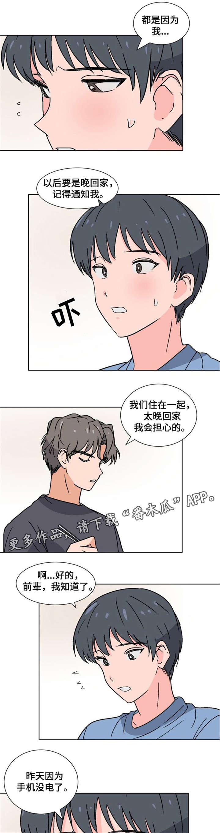 前辈的女朋友高清电影漫画,第18章：插班生1图
