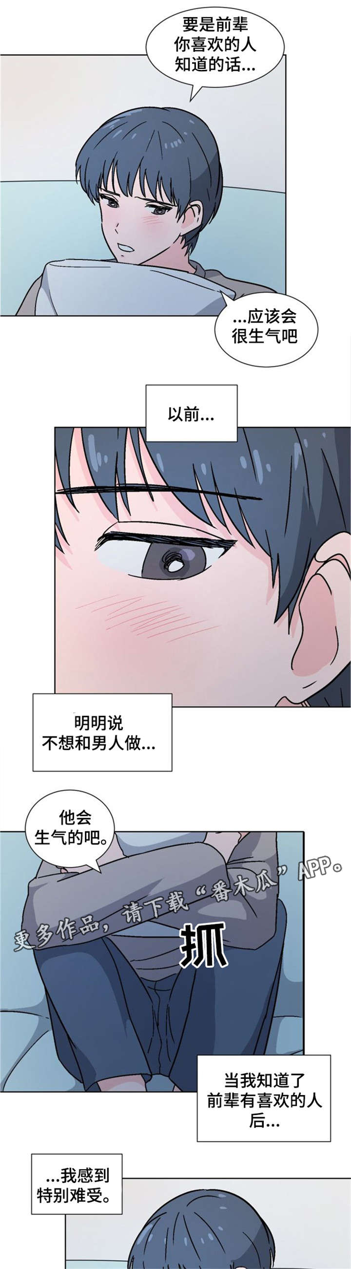 前辈的女朋友高清电影漫画,第24章：讨厌吗1图