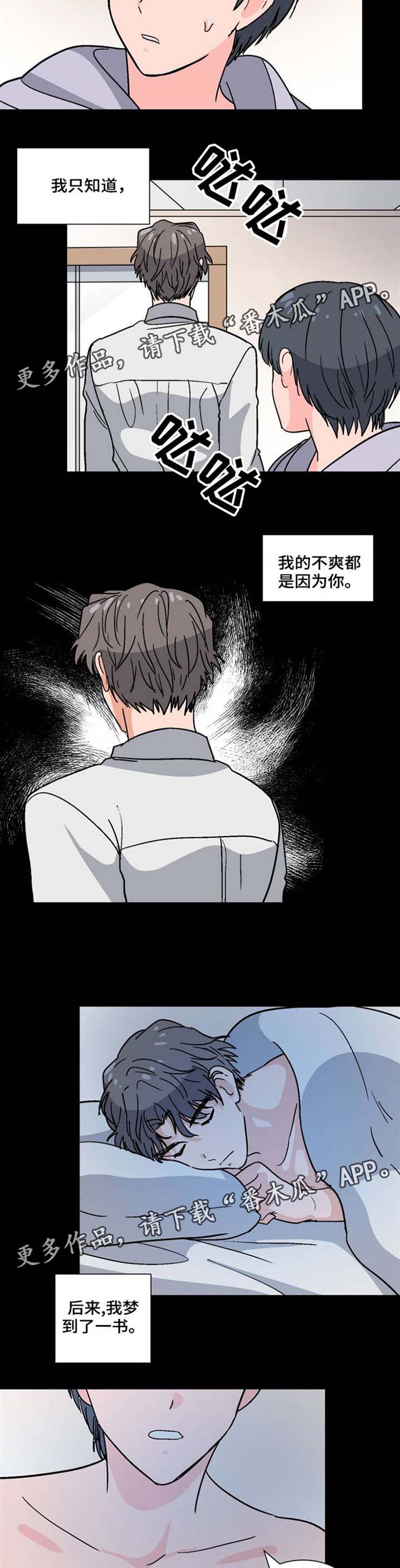 前辈的女朋友高清电影漫画,第38章：不明心思1图