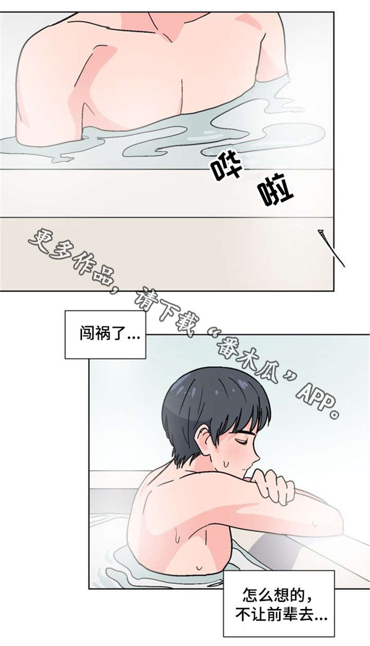 前辈的女朋友高清电影漫画,第28章：不来了1图