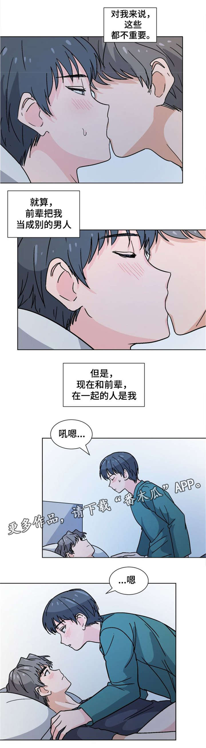 前辈英语漫画,第22章：介怀1图