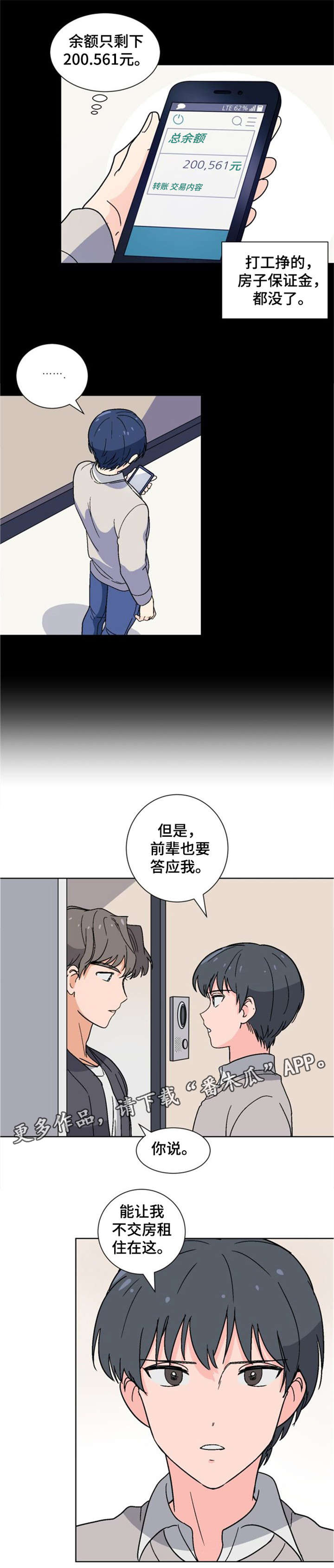 前辈的女朋友高清电影漫画,第10章：电话1图