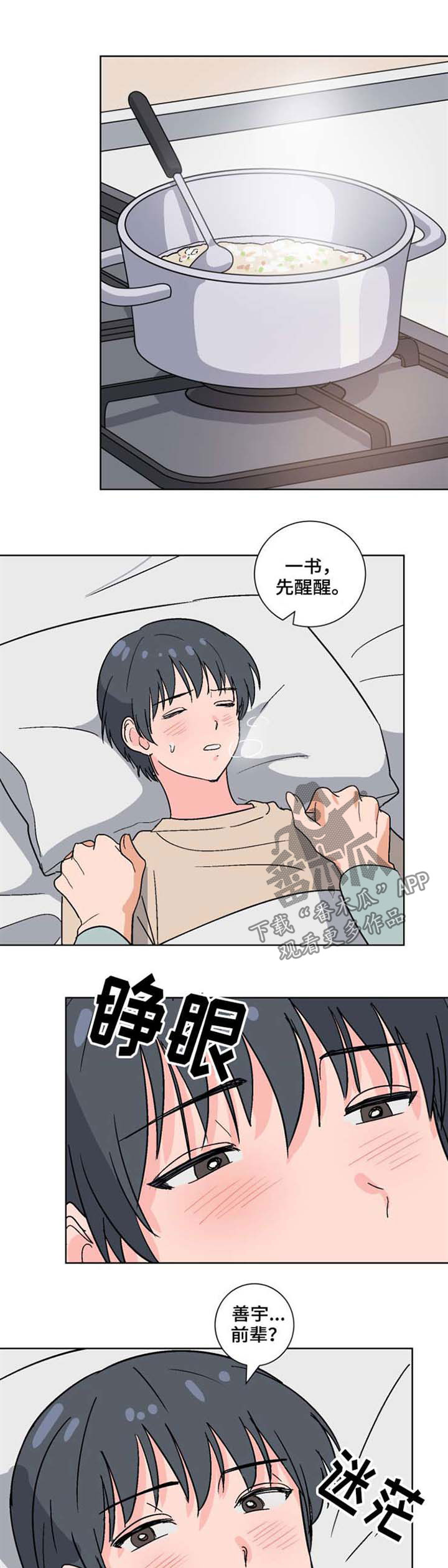 前辈的女朋友高清电影漫画,第47章：晕倒2图