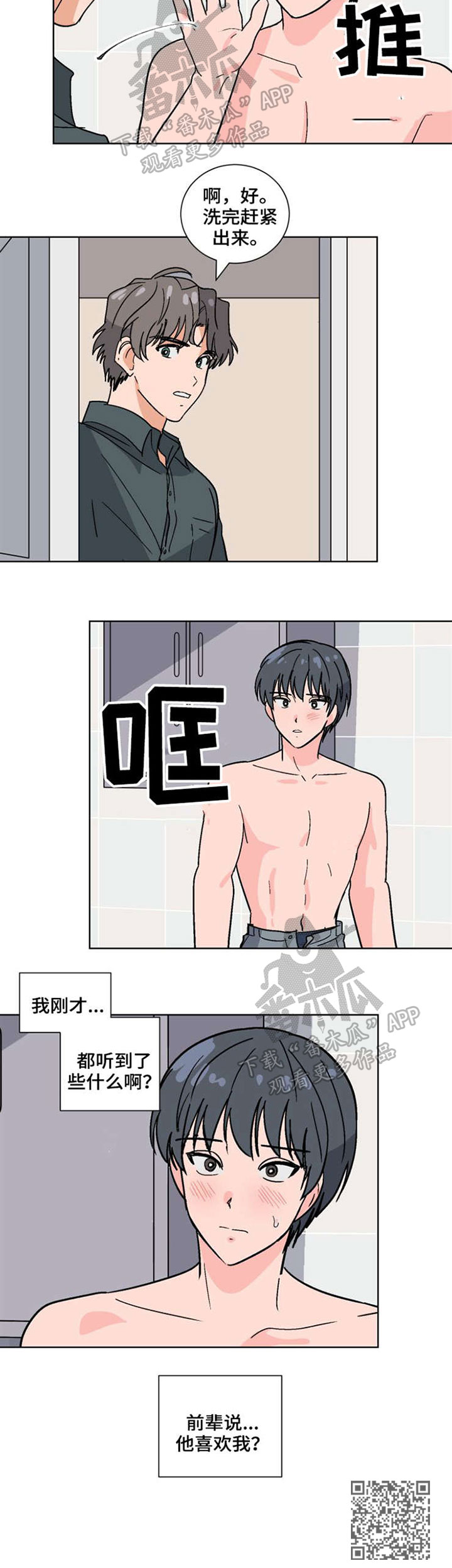 前辈的女朋友高清电影漫画,第46章：真相1图