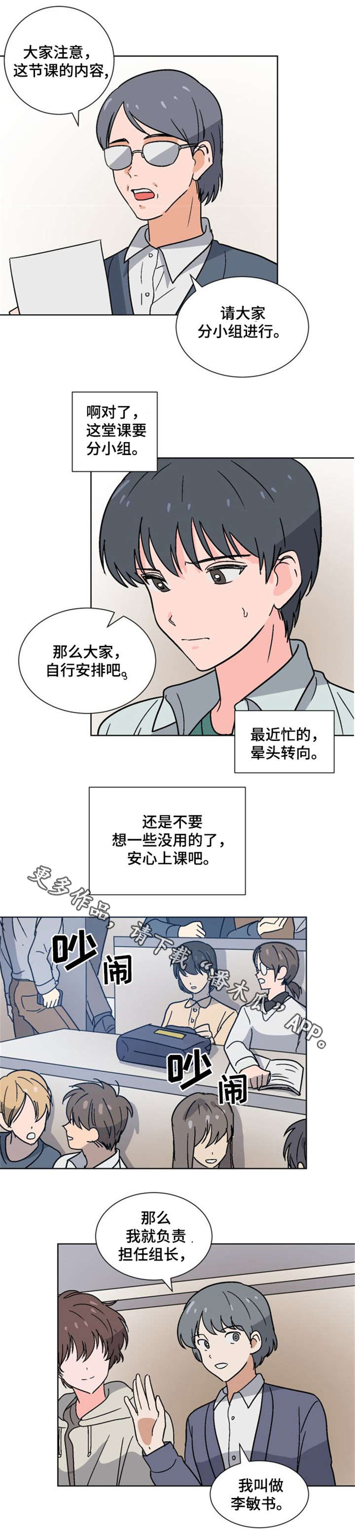 前辈的女朋友高清电影漫画,第18章：插班生1图