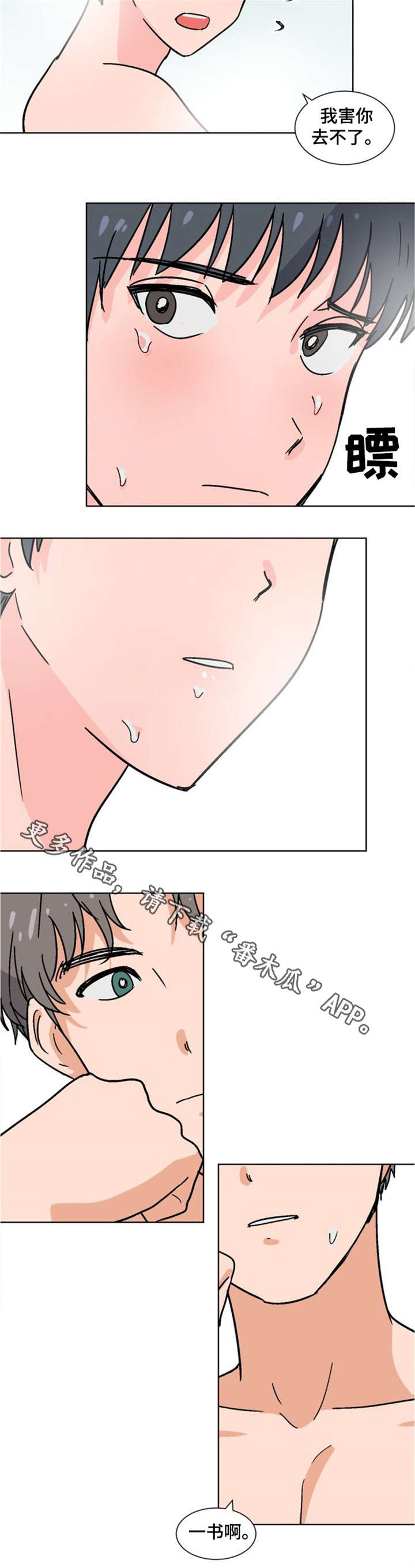 前辈的女朋友高清电影漫画,第28章：不来了1图
