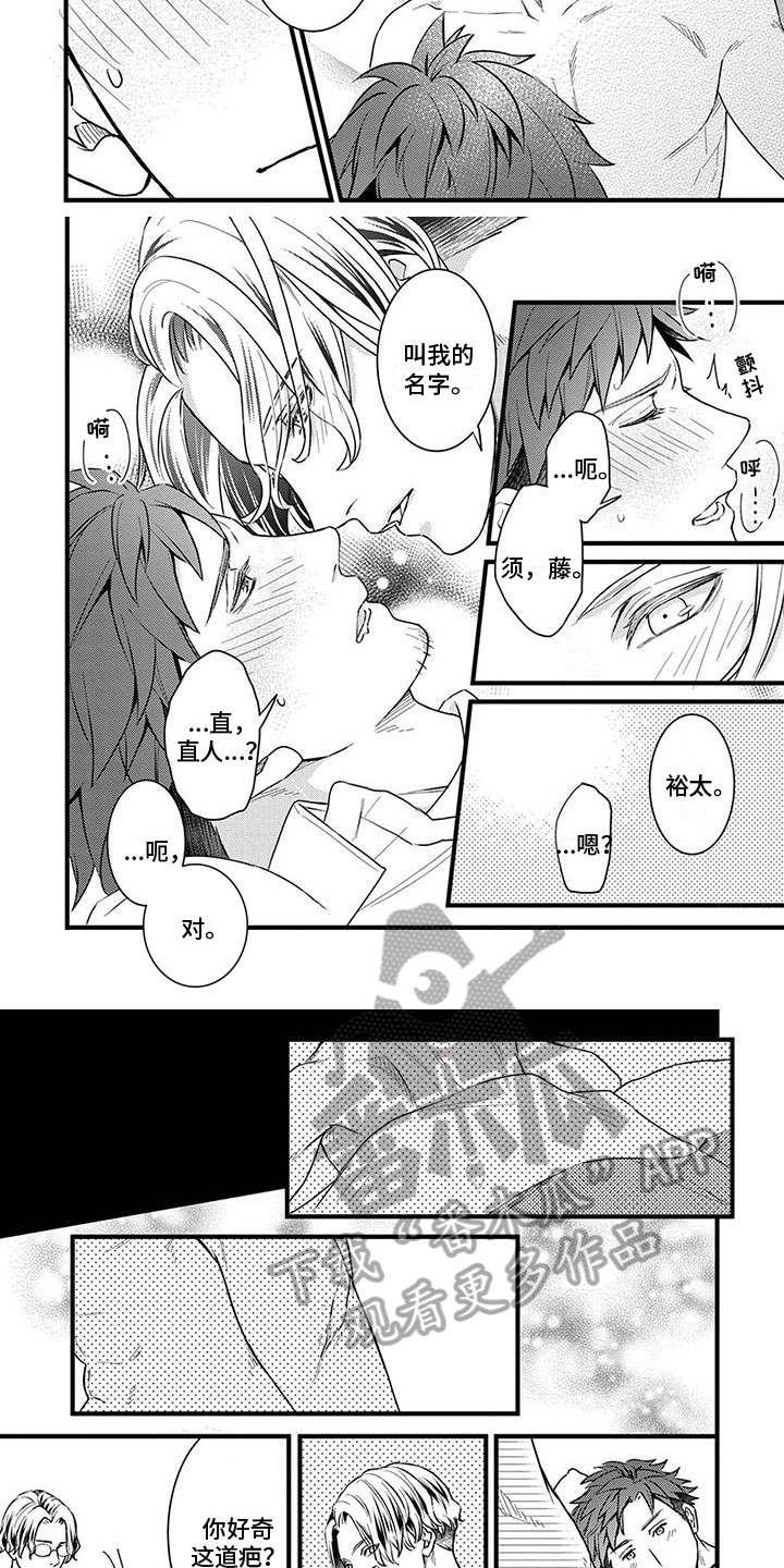 须藤的秘密漫画,第18章：珍贵的秘密【完结】2图