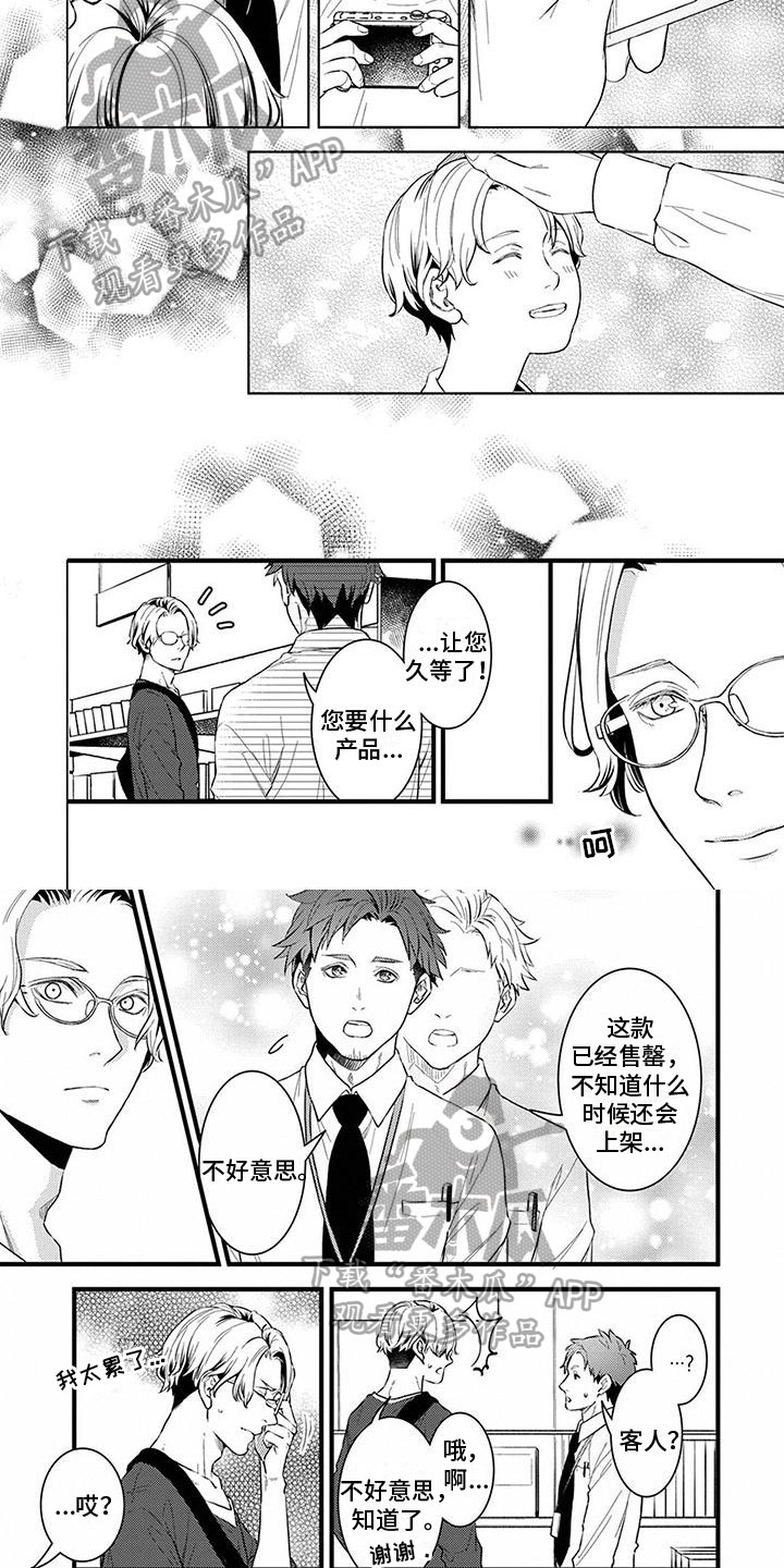须藤的秘密漫画,第7章：聊聊1图