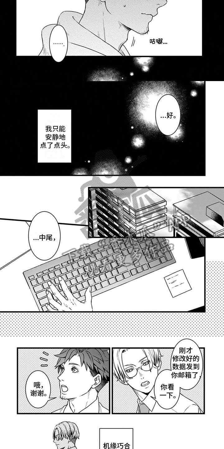 须藤的秘密漫画,第7章：聊聊2图