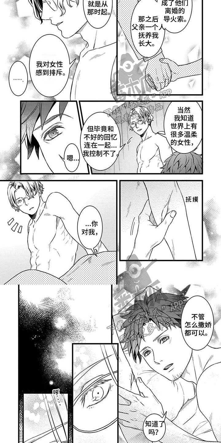 须藤的秘密漫画,第18章：珍贵的秘密【完结】2图