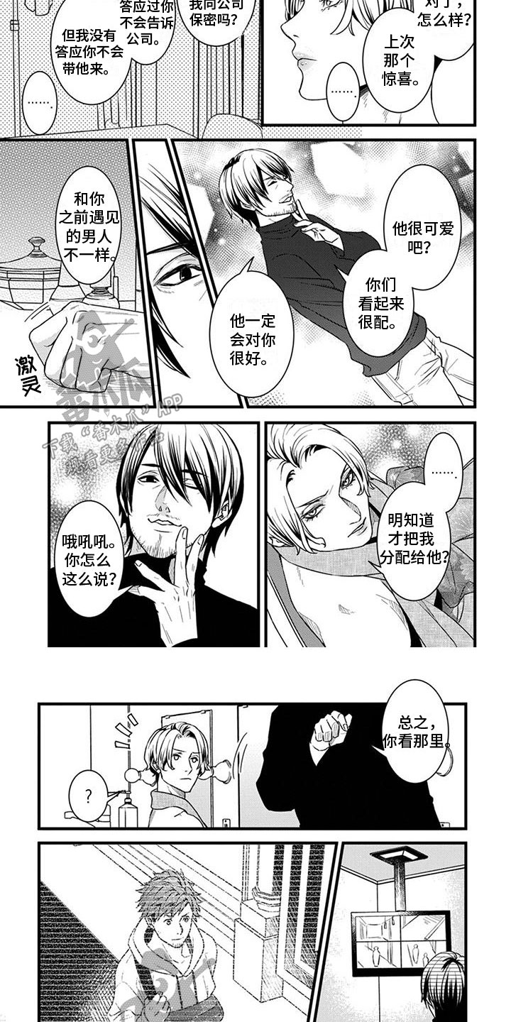 须藤的秘密漫画,第5章：伤痕2图