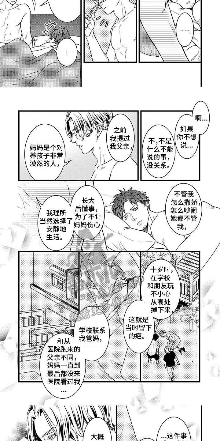 须藤的秘密漫画,第18章：珍贵的秘密【完结】1图