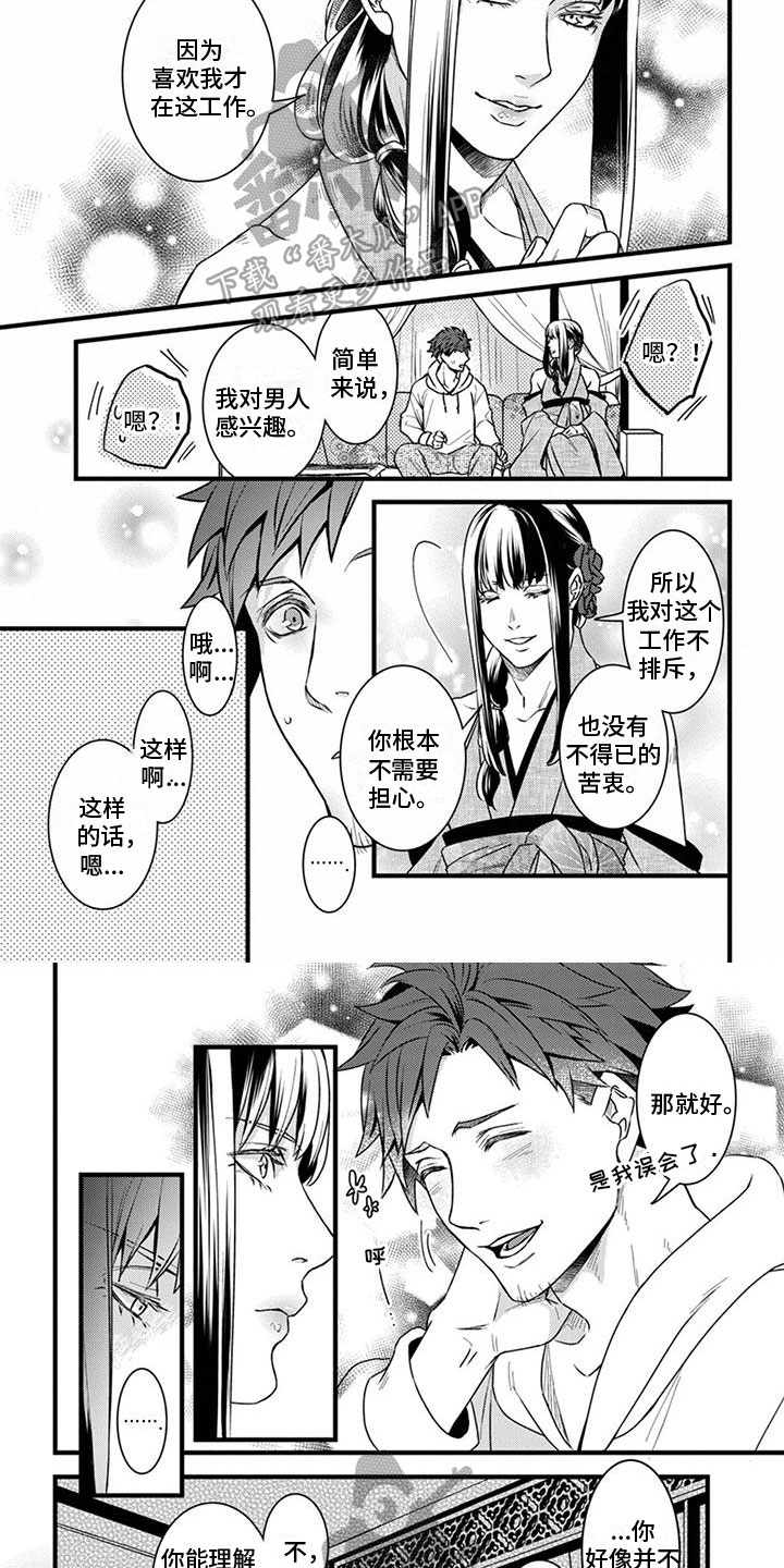 须藤的秘密漫画,第6章：提议2图
