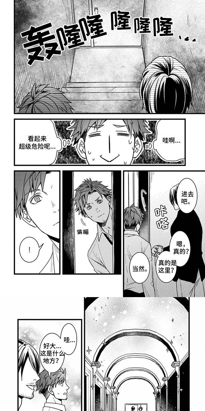 须藤的秘密漫画,第2章：散心1图