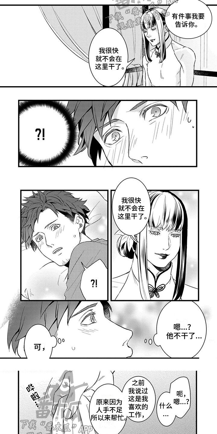 须藤的秘密漫画,第11章：打算2图