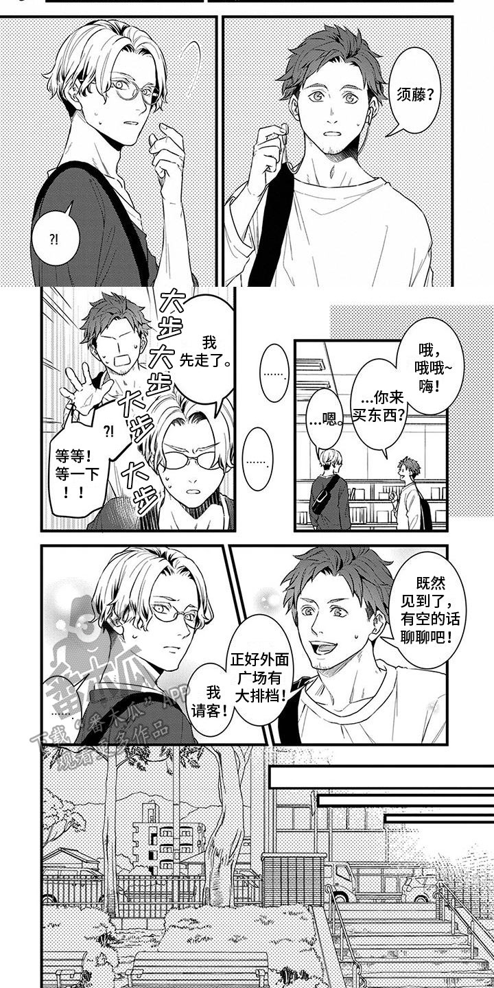须藤的秘密漫画,第7章：聊聊2图