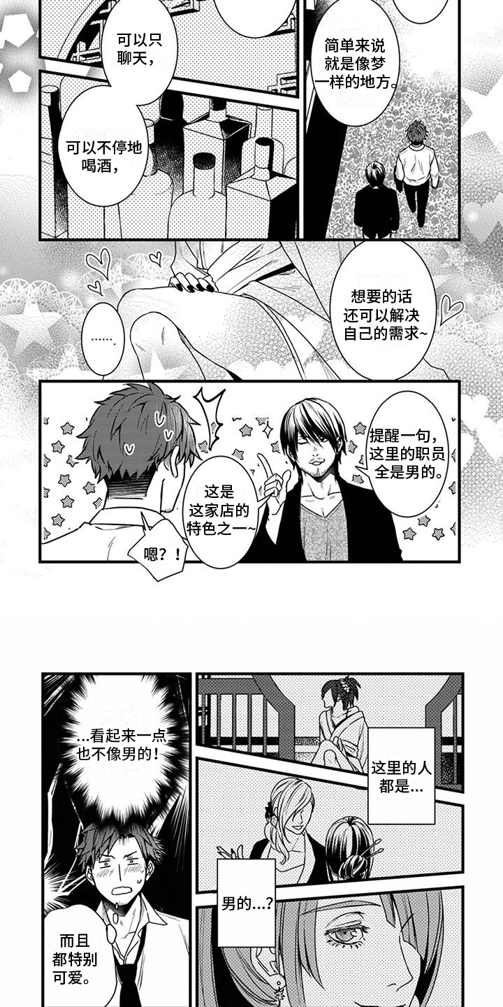 须藤的秘密漫画,第2章：散心2图