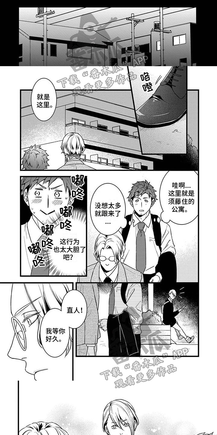须藤的秘密漫画,第15章：抓走1图