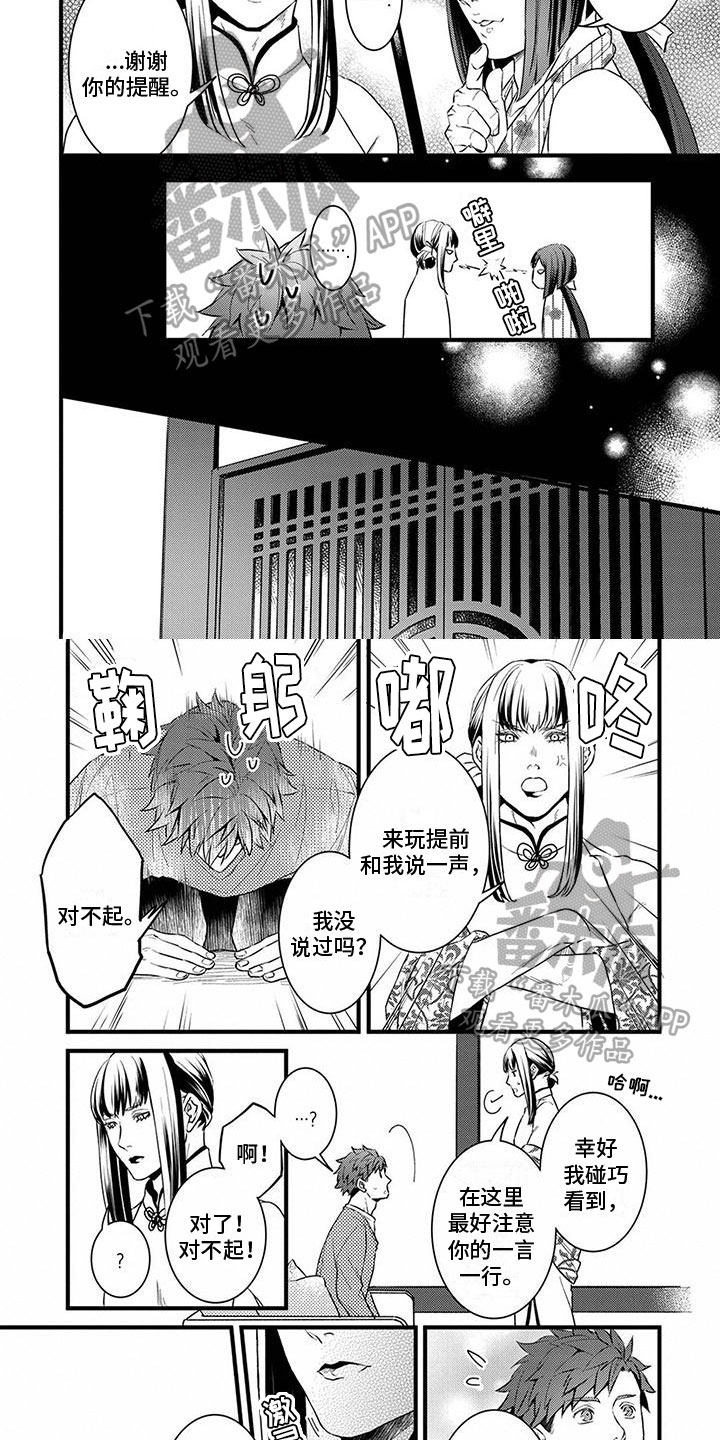 须藤的秘密漫画,第10章：保护2图