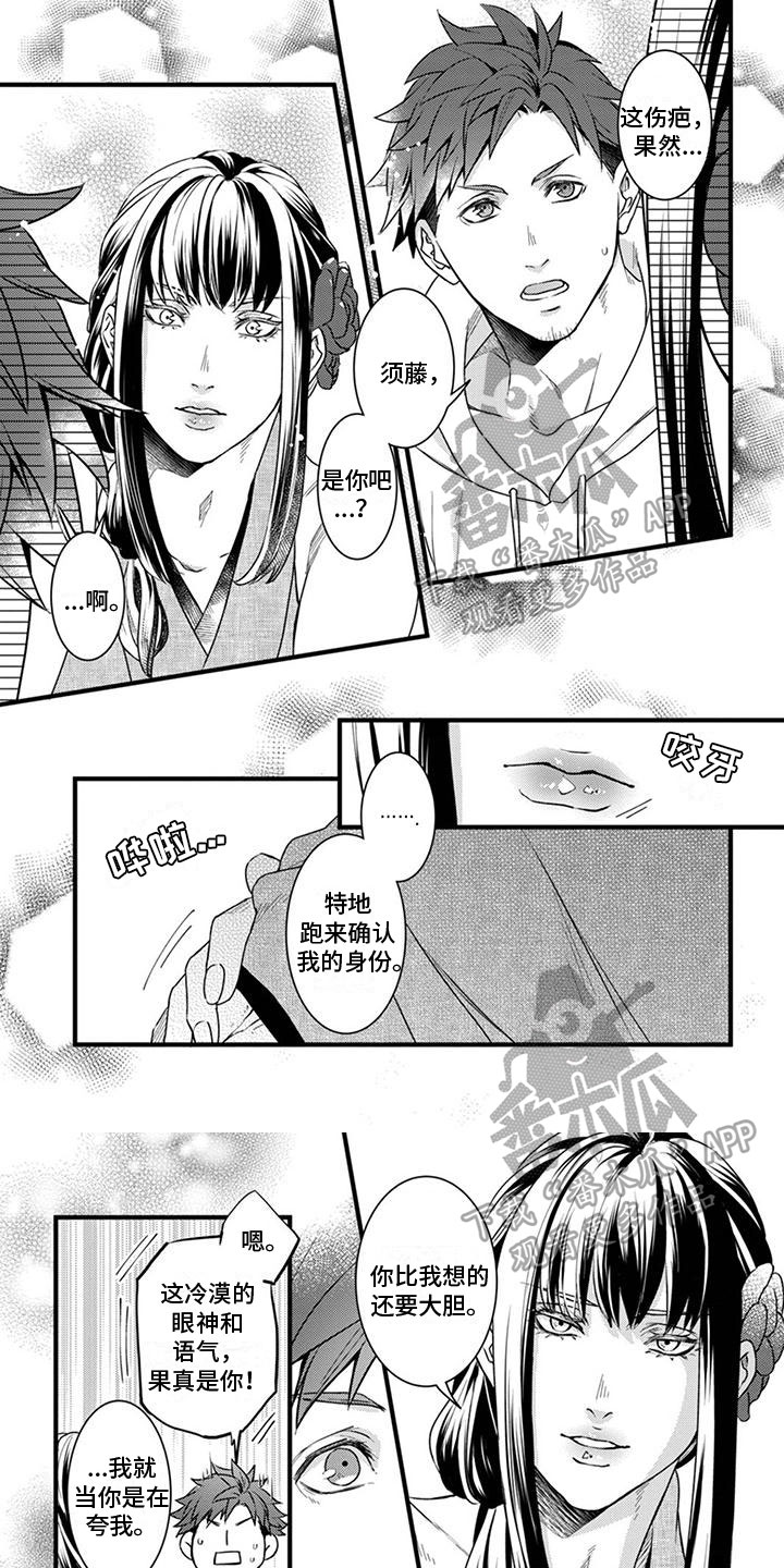 须藤的秘密漫画,第6章：提议1图