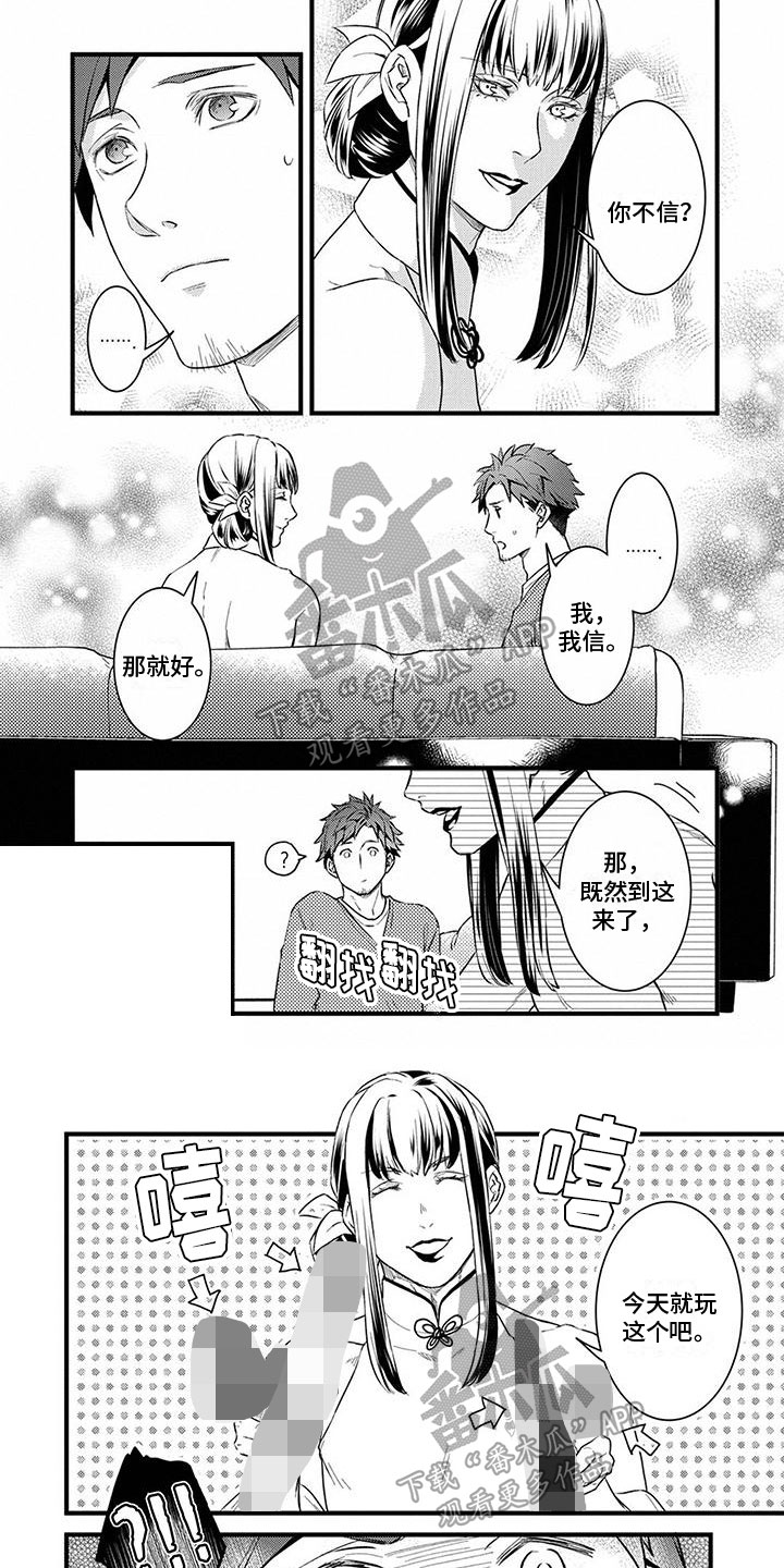 须藤的秘密漫画,第10章：保护1图