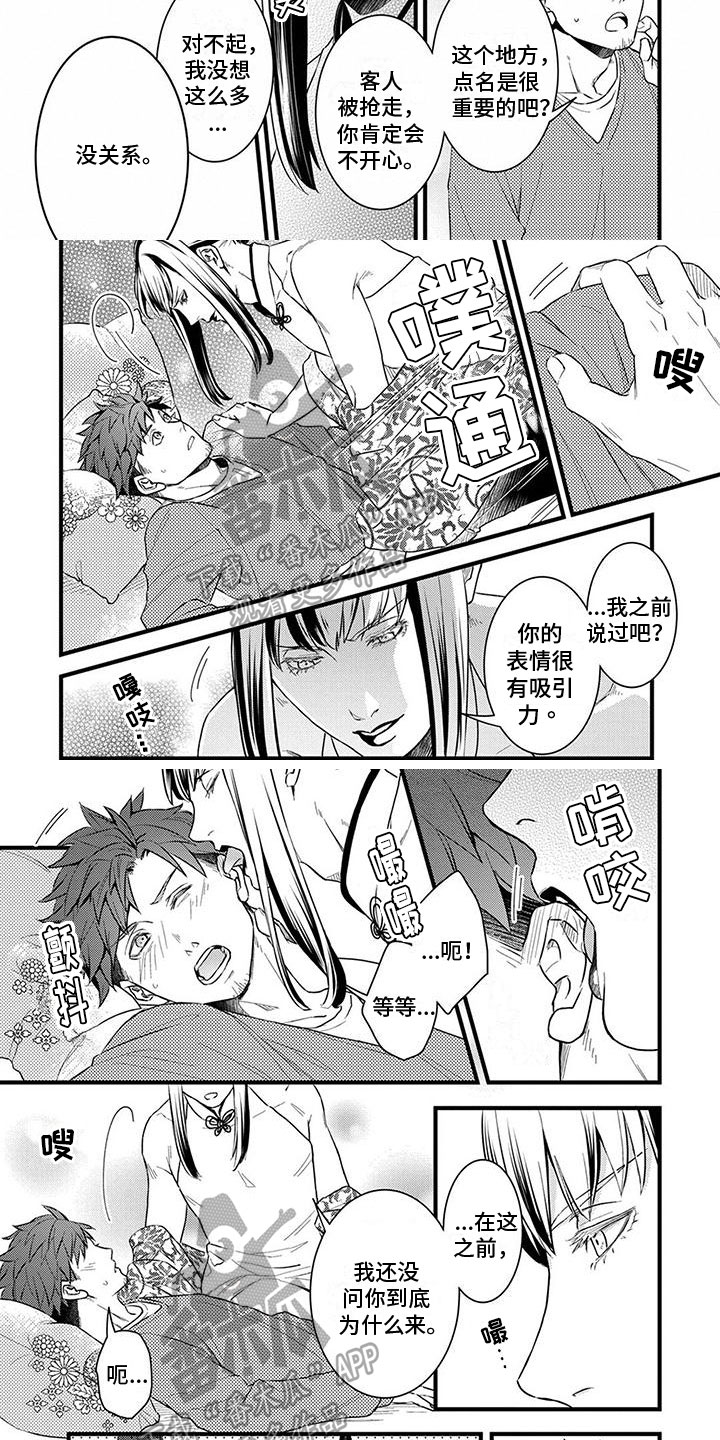 须藤的秘密漫画,第10章：保护1图