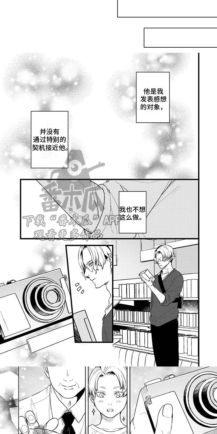 须藤的秘密漫画,第7章：聊聊2图