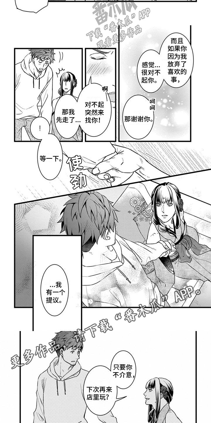 须藤的秘密漫画,第6章：提议2图