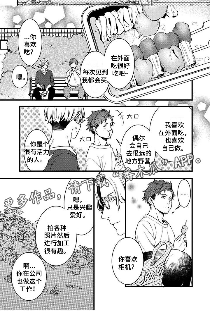 须藤的秘密漫画,第7章：聊聊1图