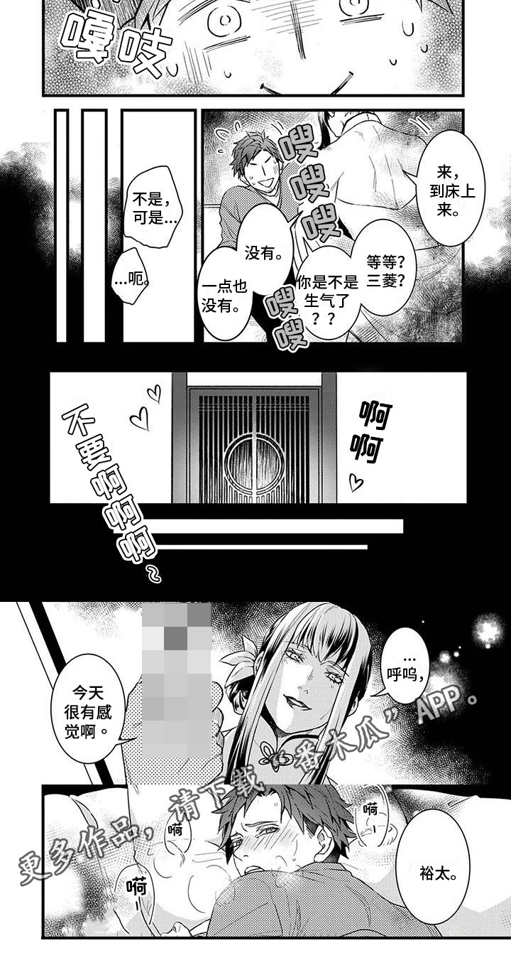 须藤的秘密漫画,第10章：保护2图