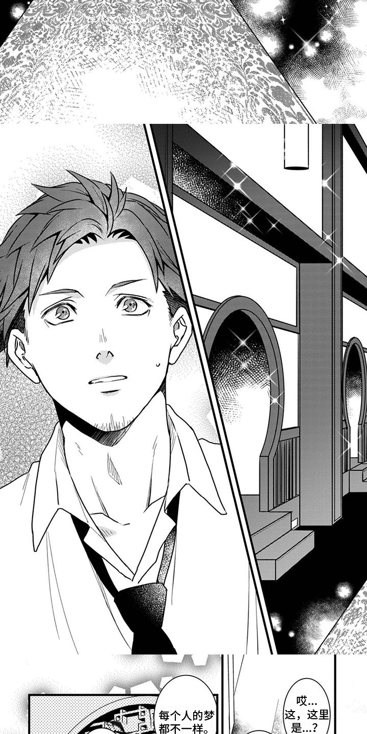 须藤的秘密漫画,第2章：散心1图