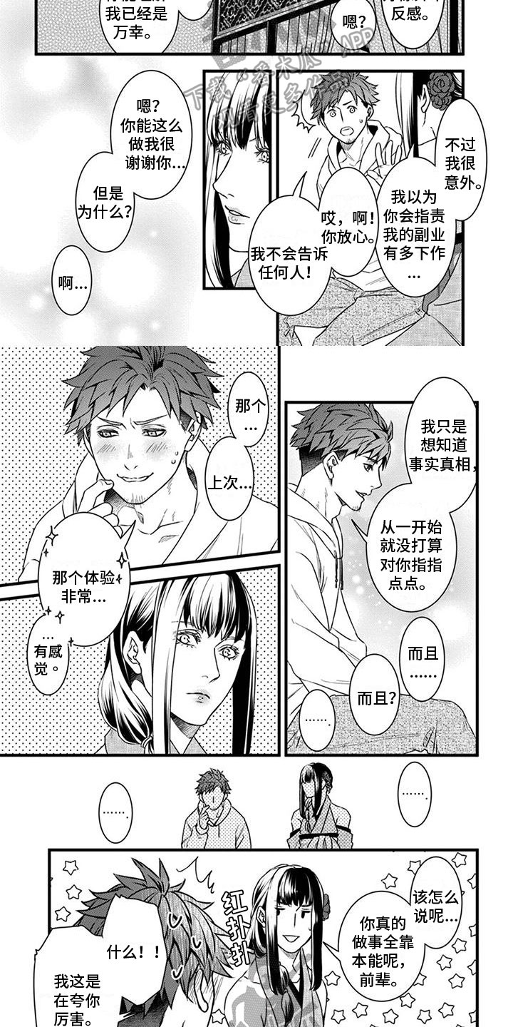 须藤的秘密漫画,第6章：提议1图