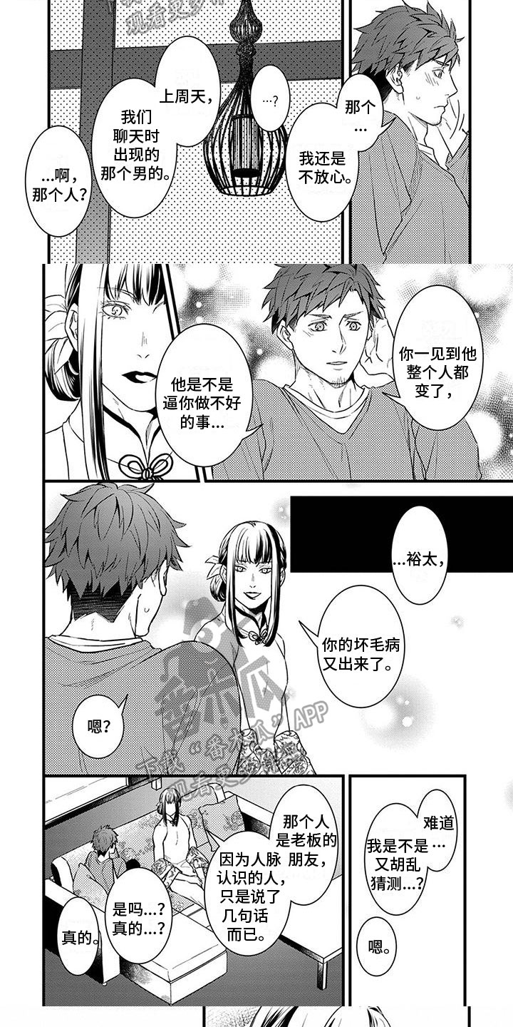 须藤的秘密漫画,第10章：保护2图