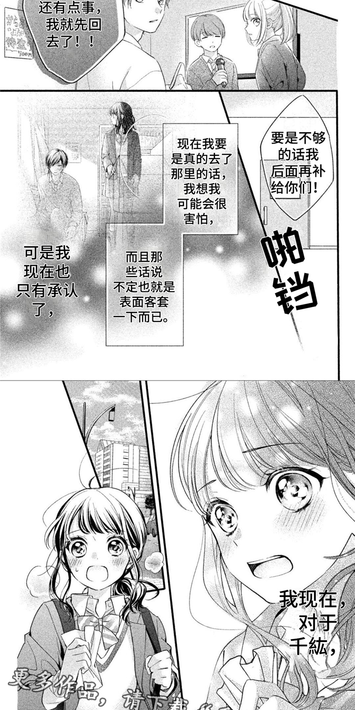 我被迷住的英语漫画,第4章：试穿2图