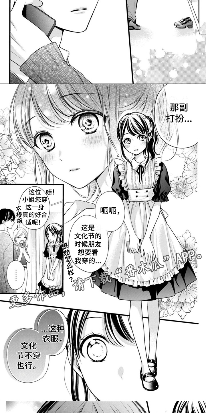 王濛被吓到漫画,第26章：女仆装1图