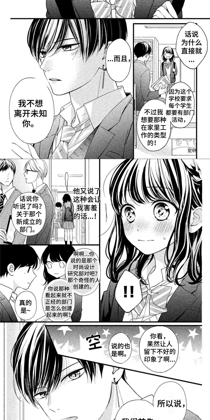 王濛被吓到漫画,第8章：下决心2图