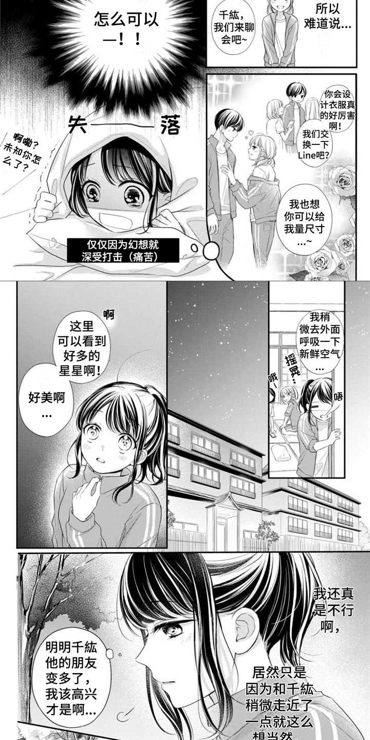 李胜基被迷住漫画,第17章：涌上心头2图